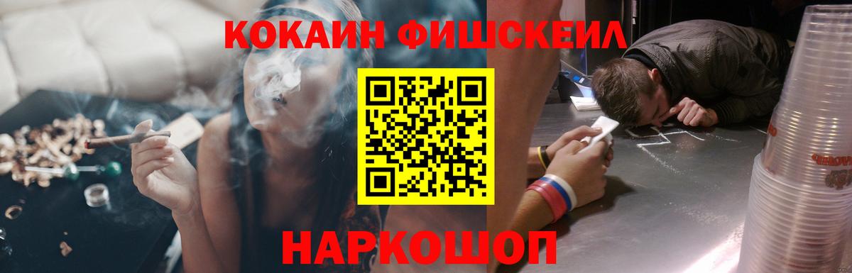 КОКАИН Fish Scale  Cocaine VHQ  Кокаин  Химки  Вход с VPN 