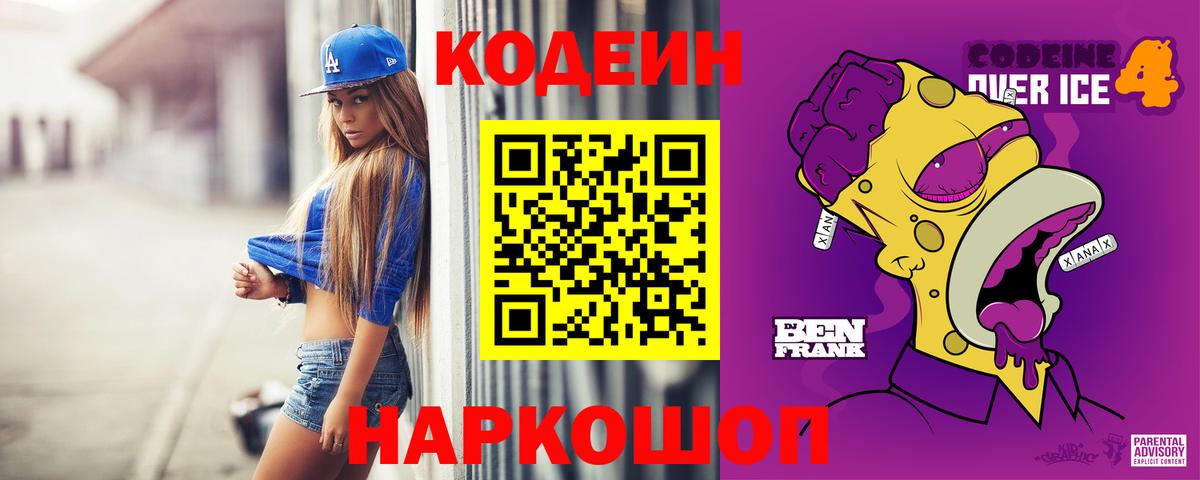 Кодеиновый сироп Lean напиток Lean (лин) Химки