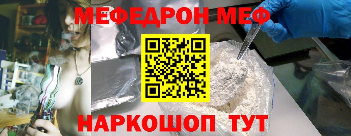 Меф мяу мяу Химки