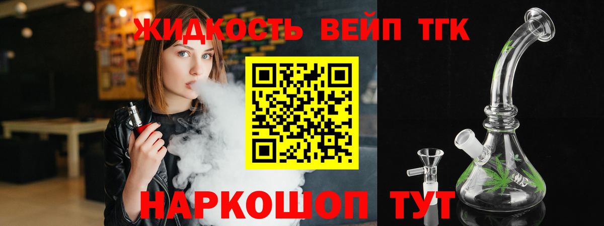 ТГК вейп Химки